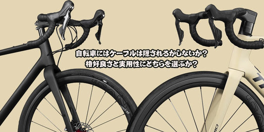 自転車ケーブル