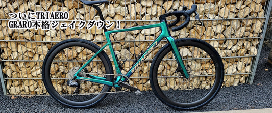 ついにTRIAERO GRARO本格シェイクダウン！