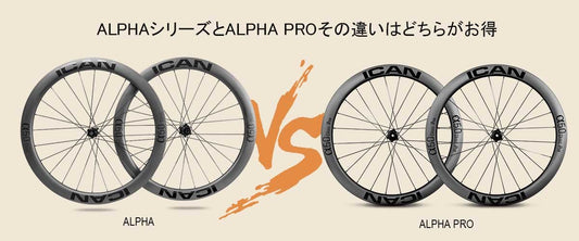 alphaシリーズとalpha proシリーズ