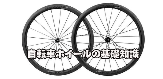 自転車ホイール