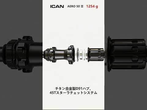 AERO 50 Ⅱ 디스크 브레이크 휠 [림 내부 폭 23mm]